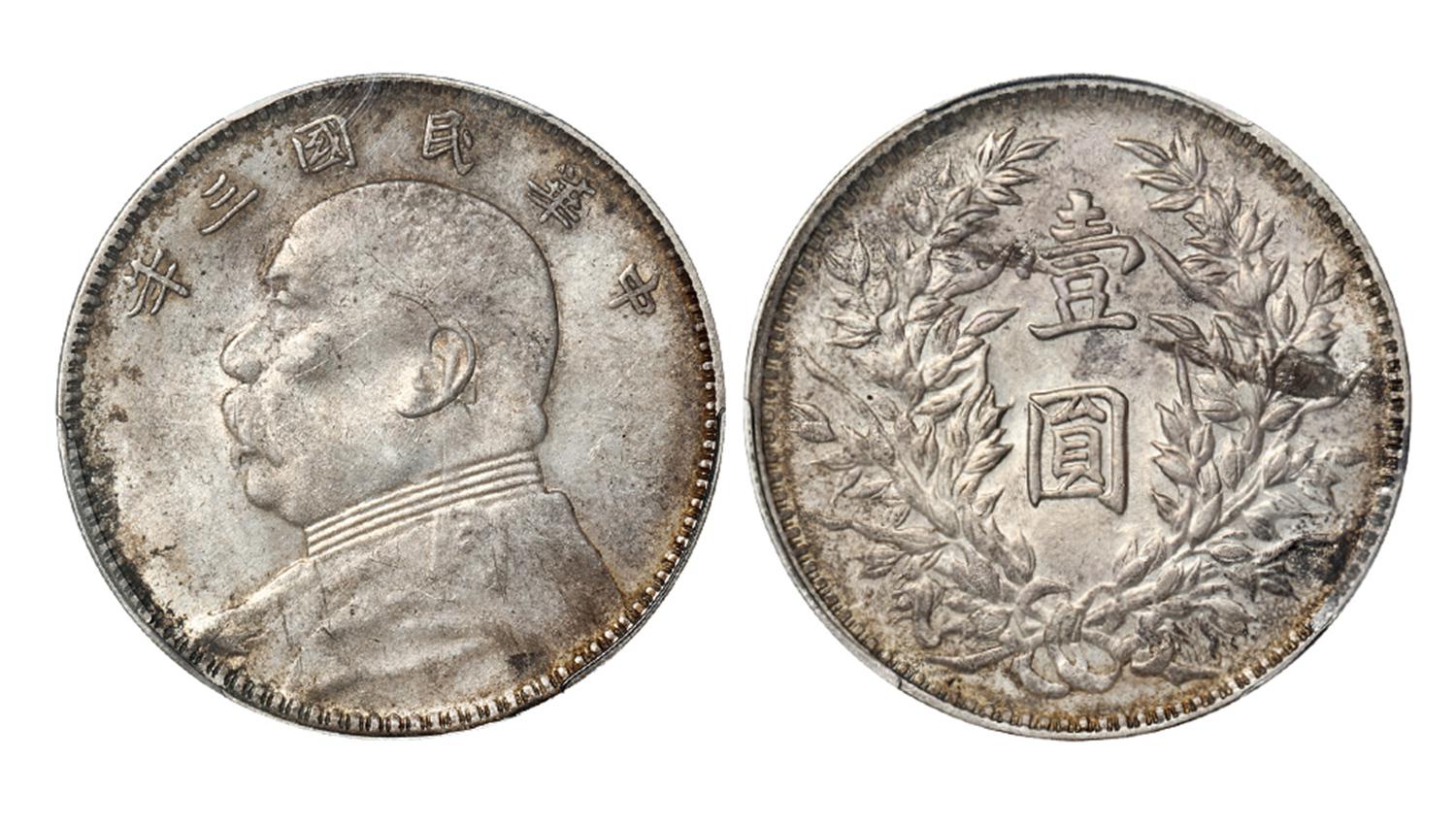 民国三年袁世凯像壹圆银币/PCGS AU53