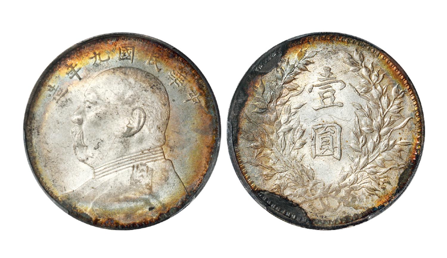 民国九年袁世凯像中发版壹圆银币/PCGS UNC Detail