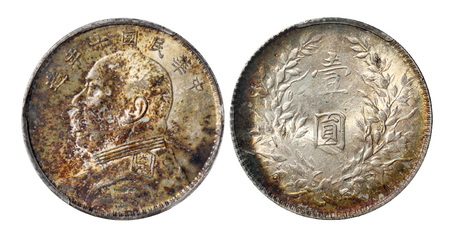 民国十年袁世凯像壹圆银币/PCGS MS63