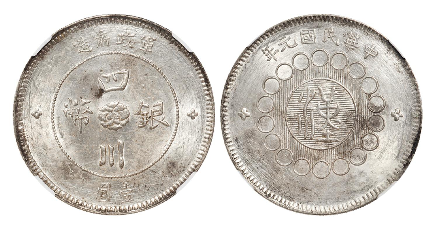 民国元年军政府造四川银币壹圆/NGC UNC Details