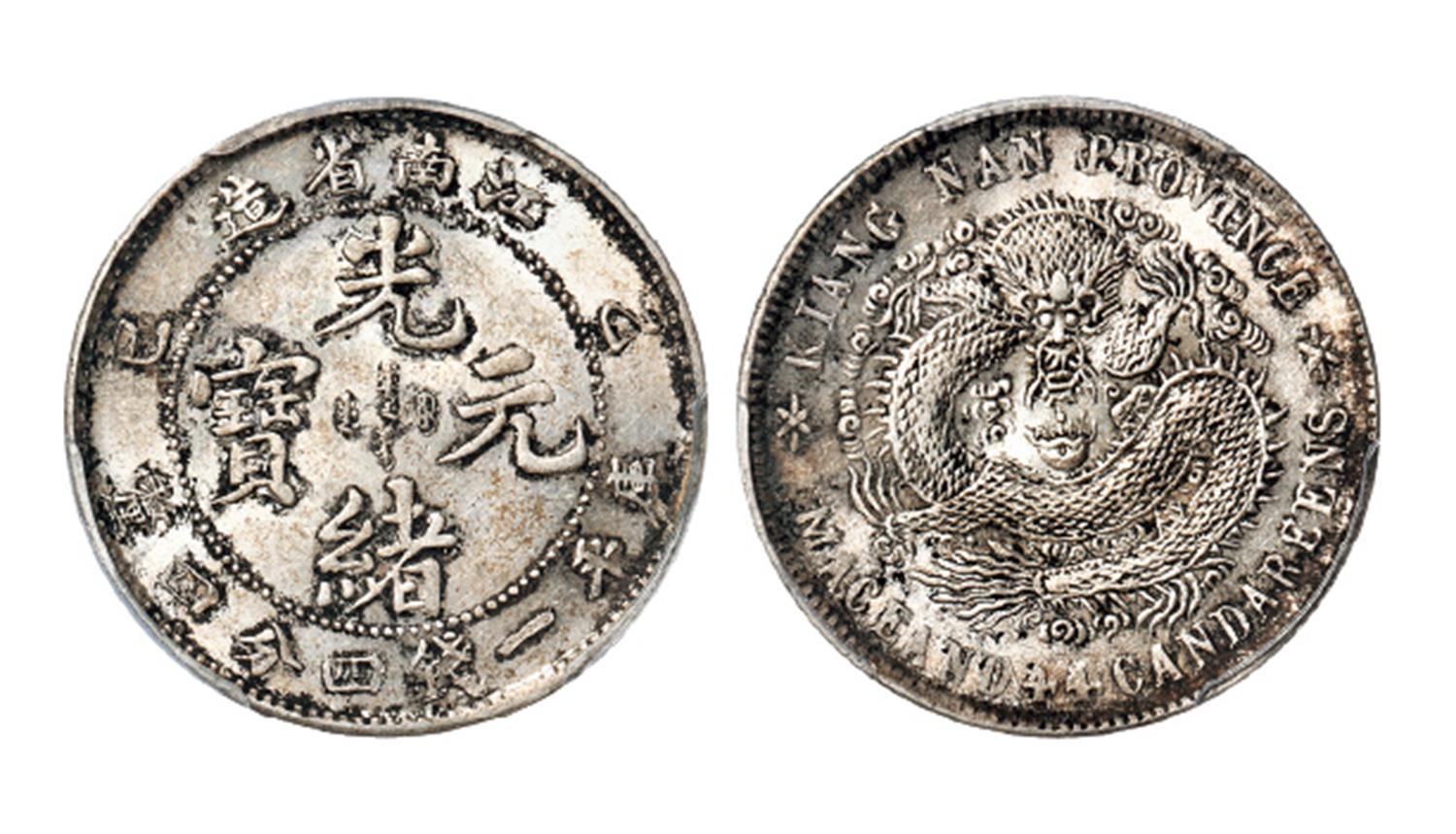 乙巳江南省造光绪元宝库平一钱四分四厘银币/PCGS UNC Detail