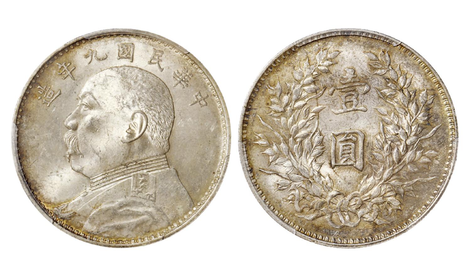 民国九年袁世凯像精发版壹圆银币/PCGS MS63