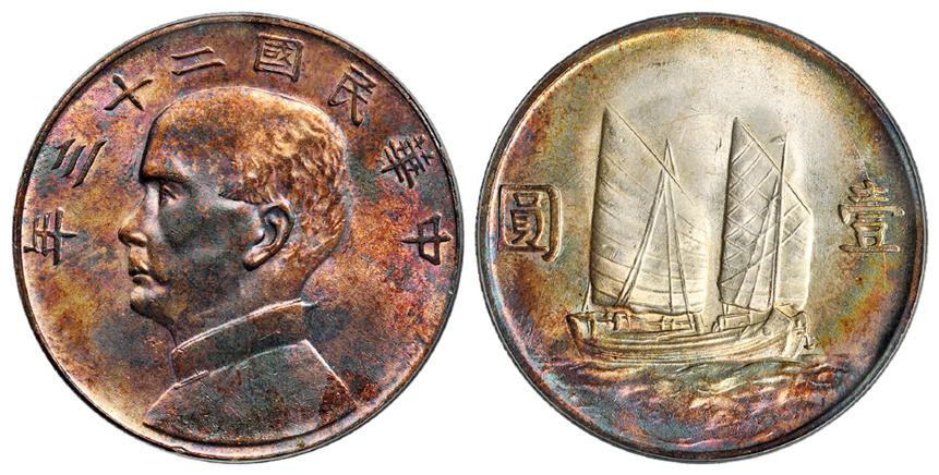 民国二十三年孙中山像背帆船壹圆银币/PCGS MS63