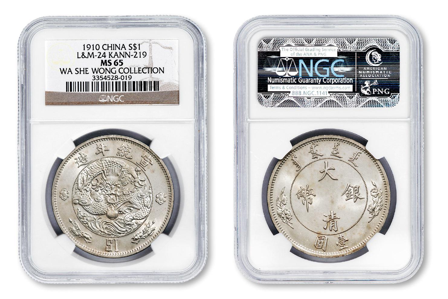 宣统年造大清银币壹圆“$1”/NGC MS65