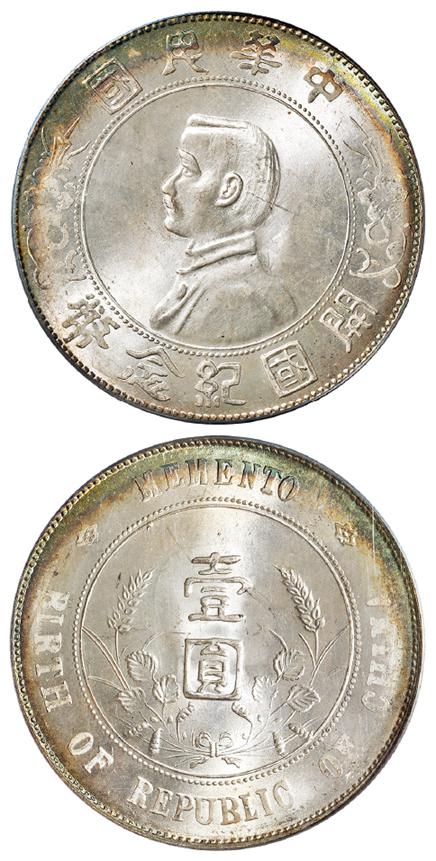 孙中山像开国纪念壹圆银币/PCGS MS65