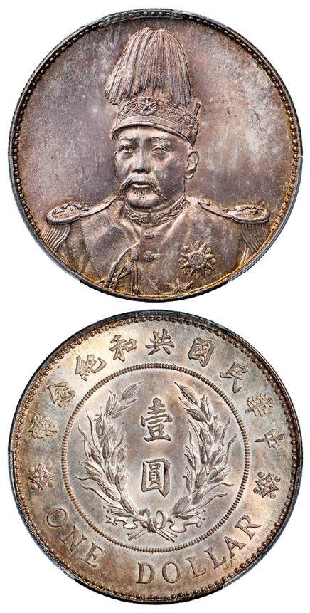 袁世凯像共和纪念壹圆银币/PCGS MS64
