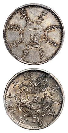 光绪二十四年奉天省造一角银币/PCGS AU58