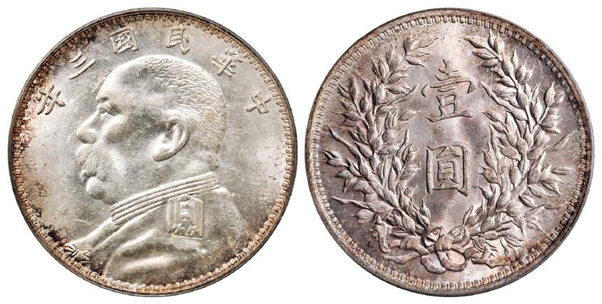 民国三年袁世凯像双“O”版三角“圆”壹圆银币/PCGS MS61
