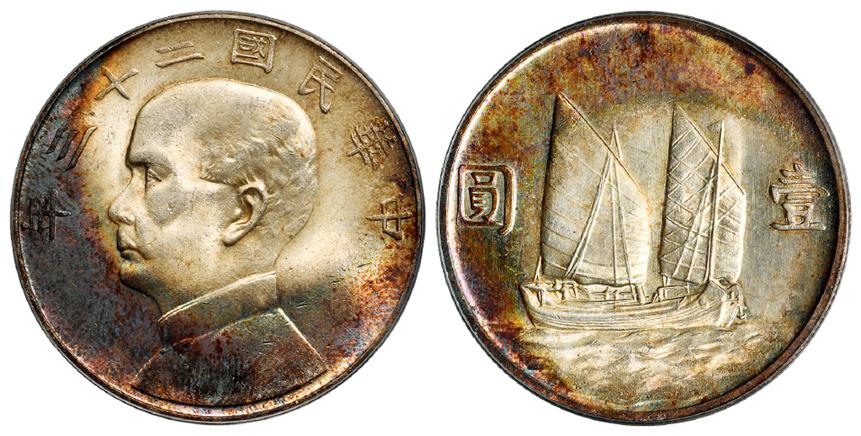 民国二十三年孙中山像背帆船壹圆银币/PCGS MS63+