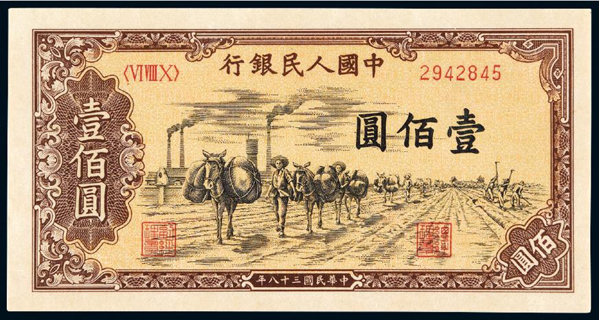 1949年第一版人民币壹佰圆“驮运”/PMG 64