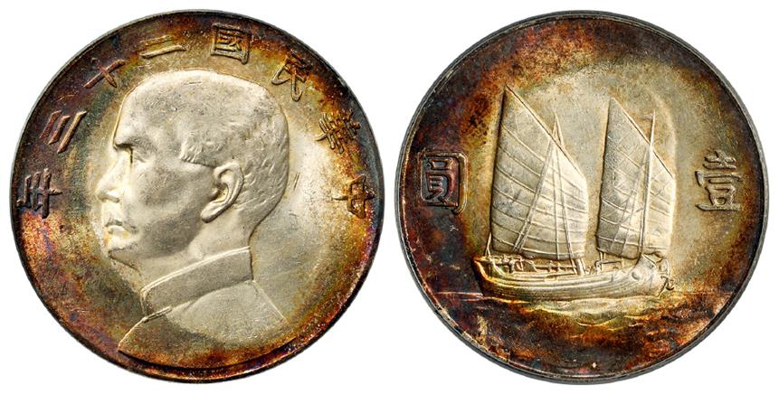 民国二十三年孙中山像背帆船壹圆银币/PCGS MS62