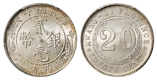 民国十六年广西省造中心“西”贰毫银币/PCGS MS64