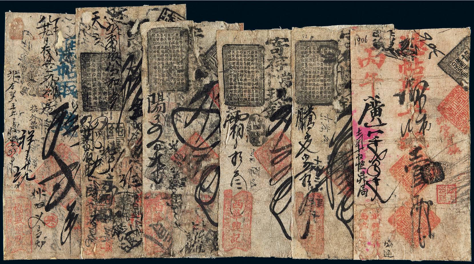 清代北京钱店钱票六枚