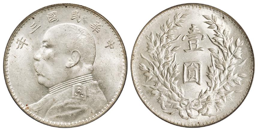 民国三年袁世凯像三角“圆”版壹圆银币/PCGS AU58