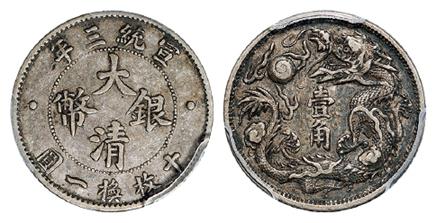 宣统三年大清银币壹角/PCGS XF40