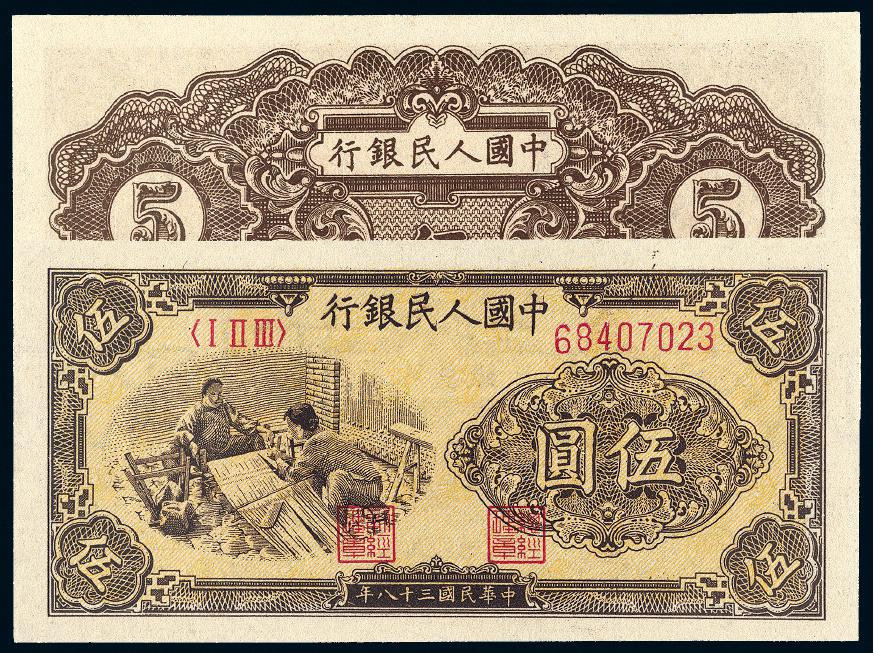 第一版人民币伍圆“织布”/PMG 64