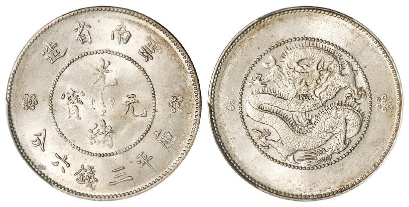 云南省造光绪元宝库平三钱六分银币/PCGS MS64