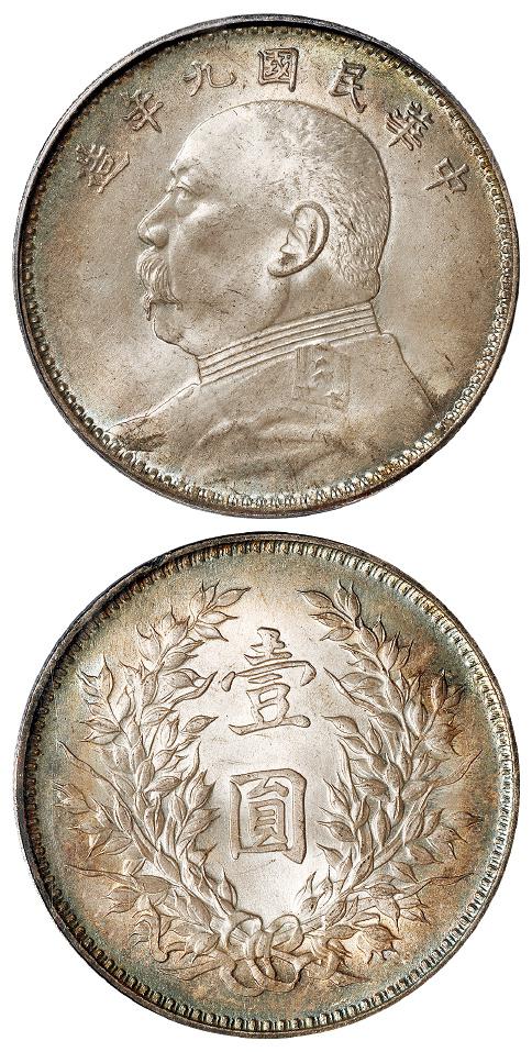 民国九年袁世凯像精发版壹圆银币/PCGS MS64