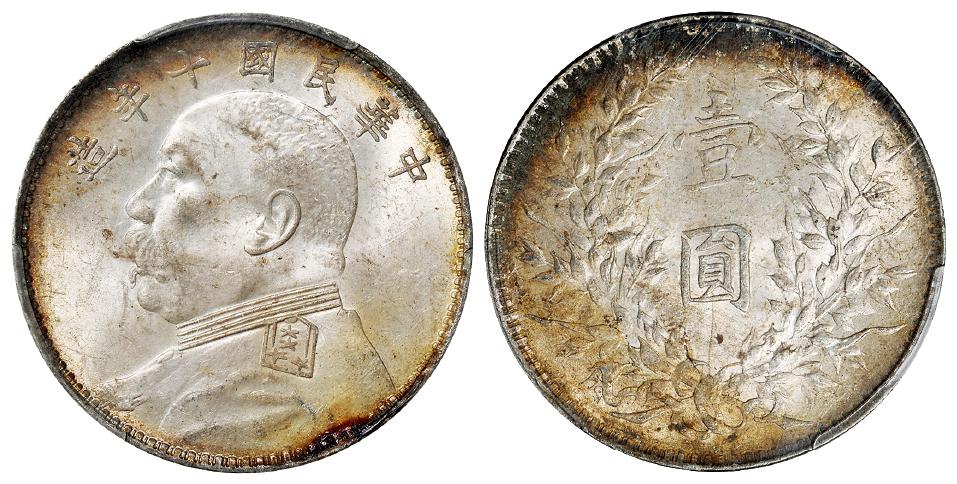 民国十年袁世凯像壹圆银币/PCGS MS62