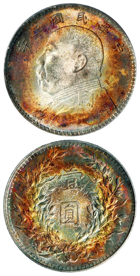民国三年袁世凯像壹圆银币/PCGS MS65