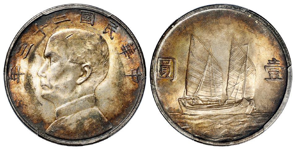 民国二十三年孙中山像背帆船壹圆银币/PCGS MS63