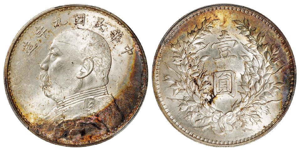 民国九年袁世凯像精发版壹圆银币/PCGS MS62