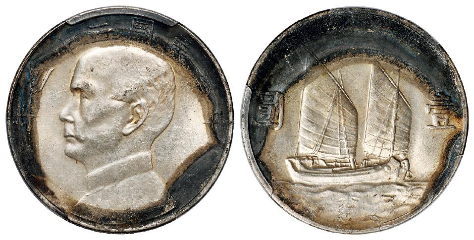 民国二十三年孙中山像背帆船壹圆银币/PCGS AU Detail