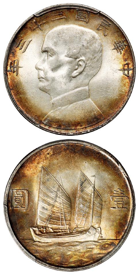 民国二十三年孙中山像背帆船壹圆银币/PCGS MS64