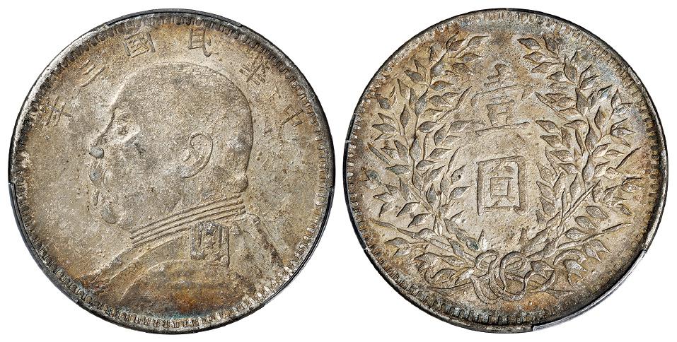 民国三年袁世凯像新疆版壹圆银币/PCGS AU50
