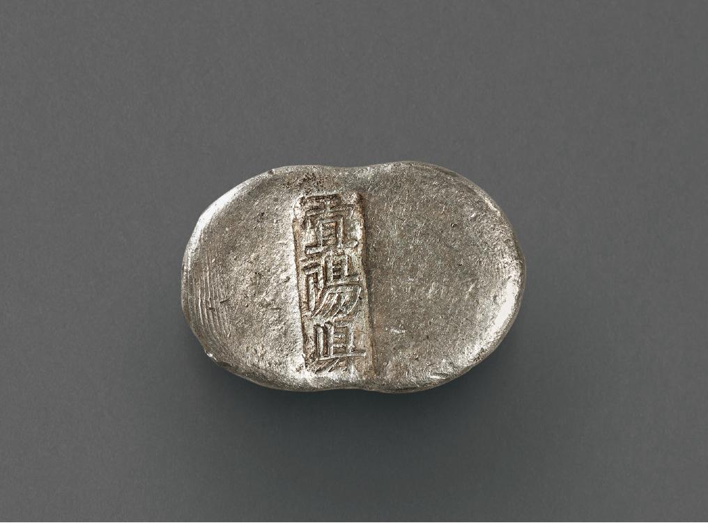 清代河南“宜阳县”五两腰锭/CCG UNC
