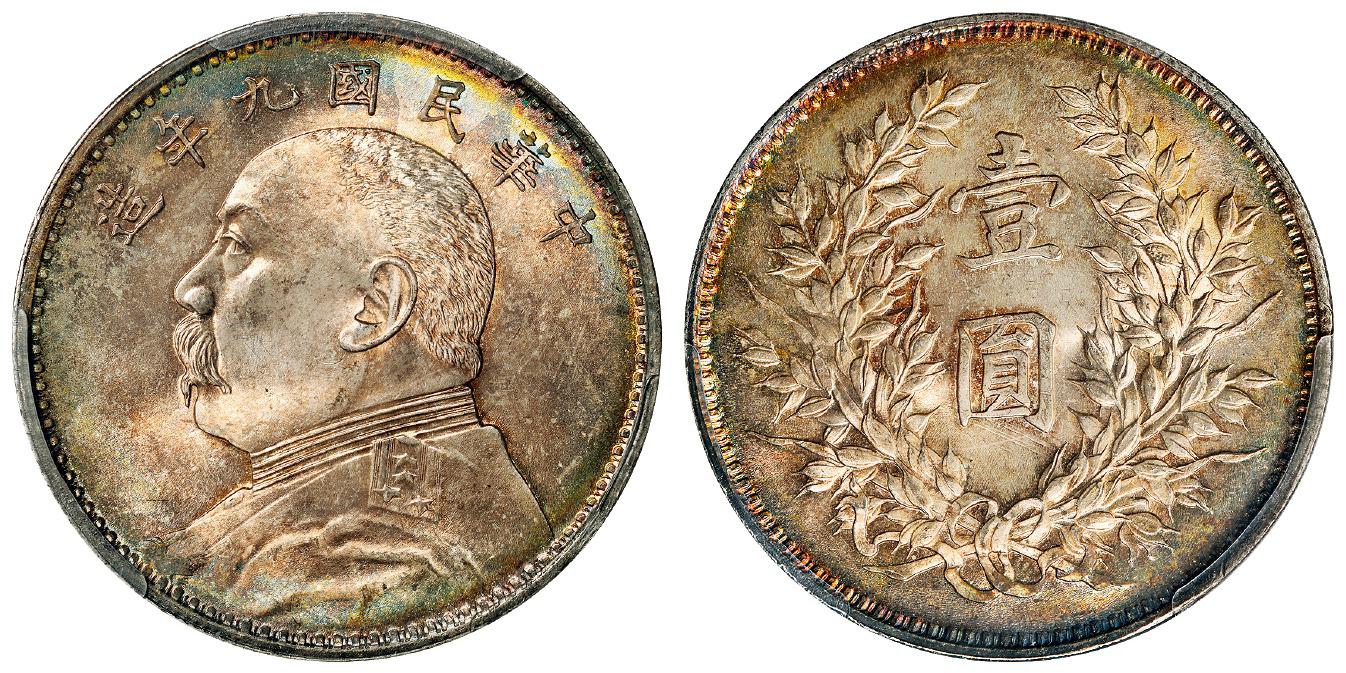 民国九年袁世凯像精发版壹圆银币/PCGS MS67
