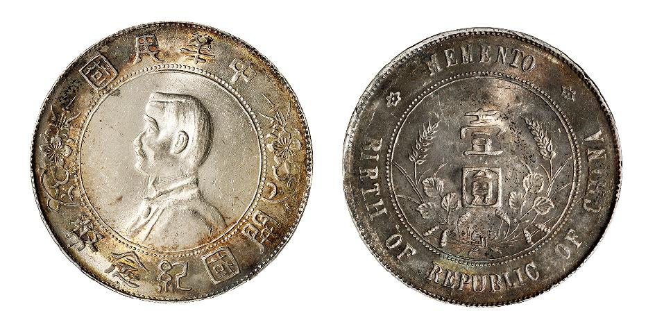 孙中山像开国纪念壹圆银币/PCGS MS63