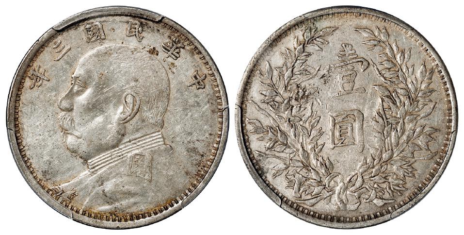 民国三年袁世凯像军阀版壹圆银币/PCGS XF Detail