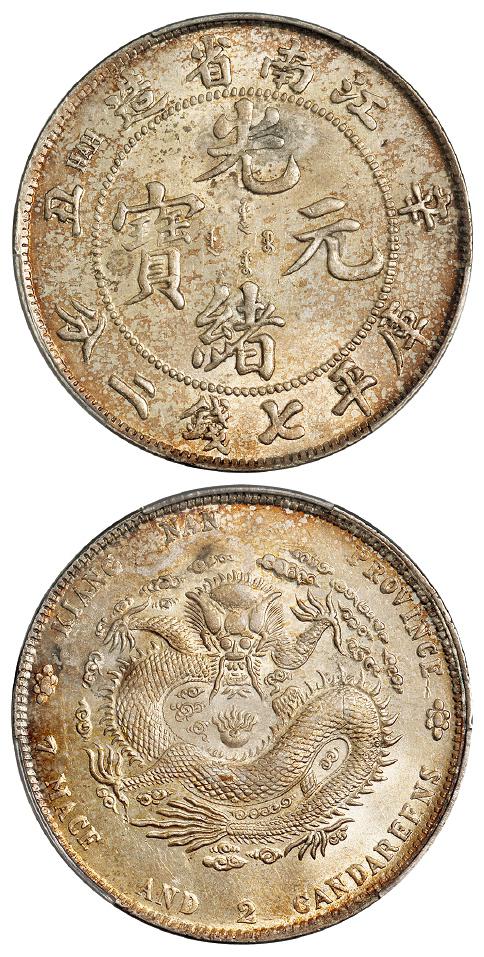 辛丑江南省造光绪元宝“HAH”粗字版库平七钱二分银币/PCGS UNC Detail