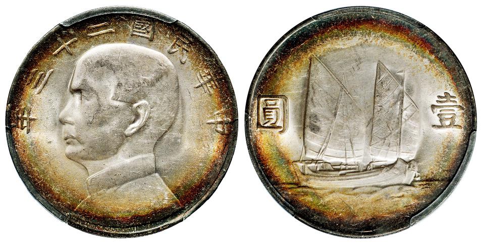 民国二十三年孙中山像背帆船壹圆银币/PCGS MS62