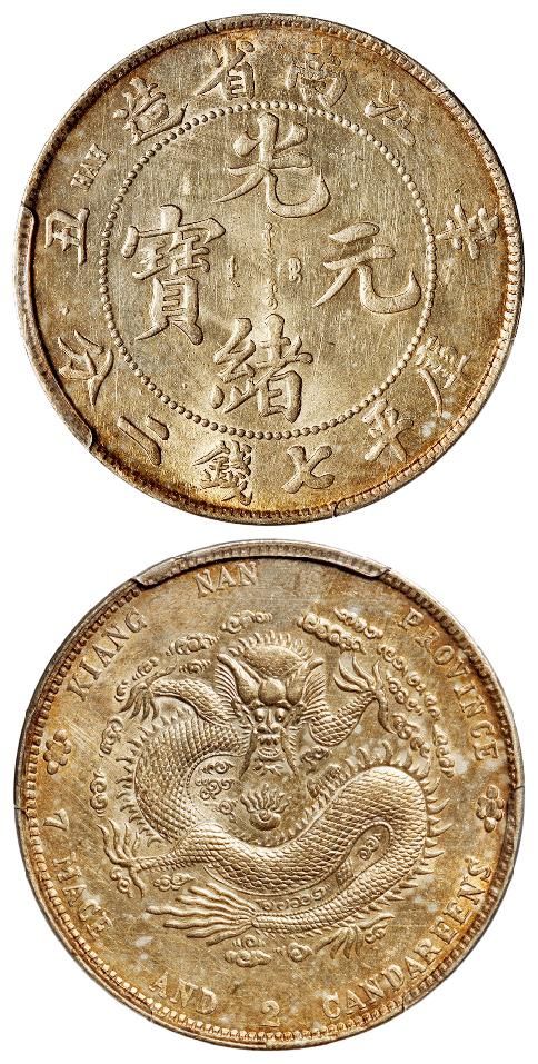 辛丑江南省造光绪元宝“HAH”粗字版库平七钱二分银币/PCGS AU Details