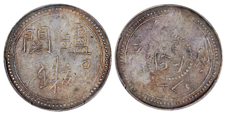 西藏炉关银币/PCGS XF Details98