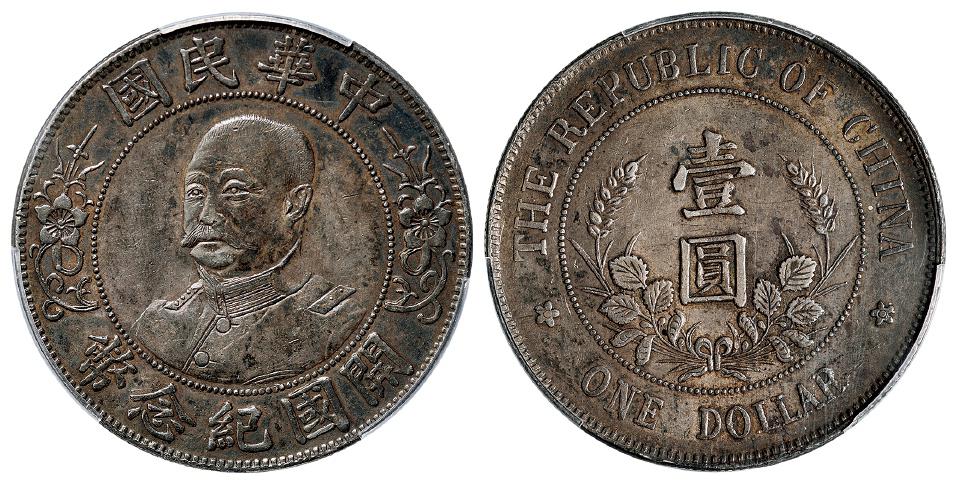 黎元洪像无帽开国纪念壹圆银币/PCGS XF Detail