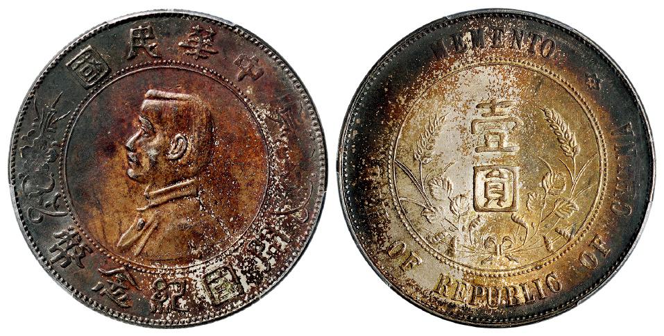 孙中山像开国纪念壹圆银币/PCGS MS62