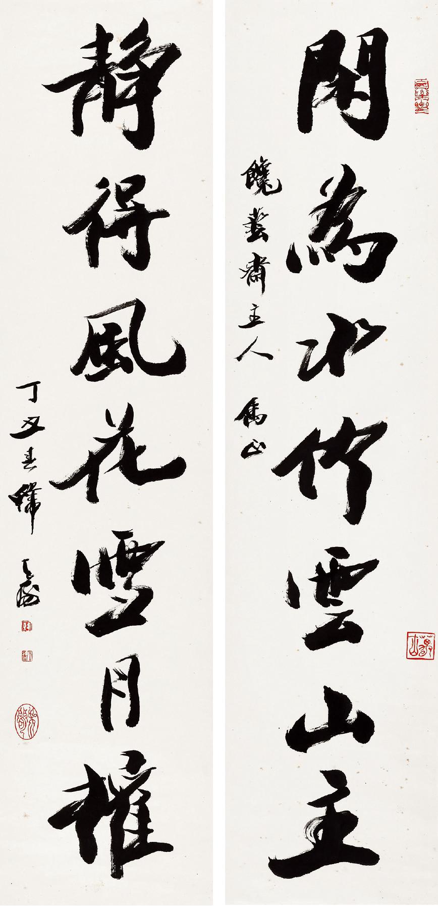 韩天衡 行书七言联  