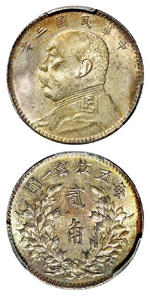 民国三年袁世凯像贰角银币/PCGS MS63