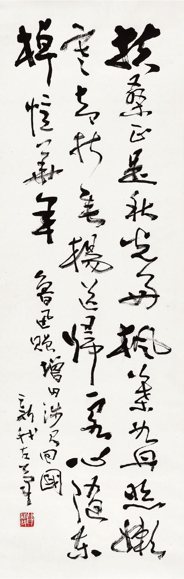 费新我 鲁迅《赠增田涉君回国》  