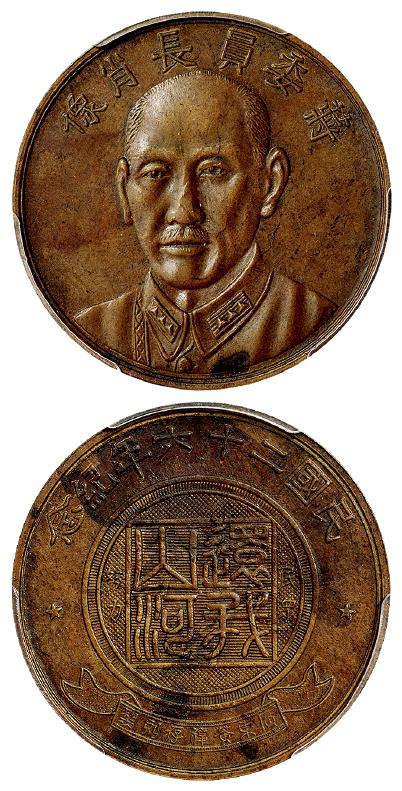民国二十六年蒋委员长肖像铜质纪念章/PCGS AU Details