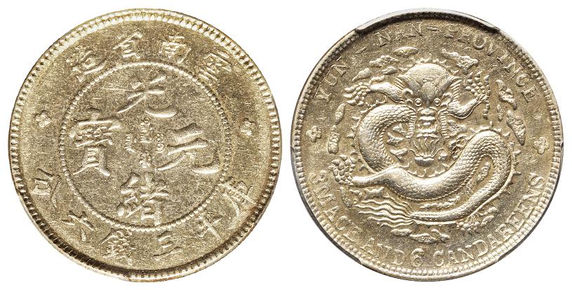 云南省造光绪元宝库平三钱六分银币/PCGS MS61
