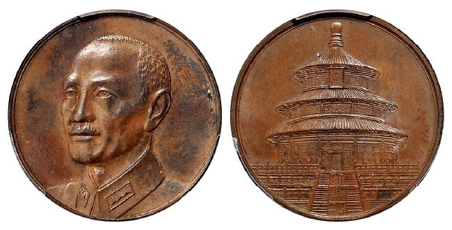 1943年开罗会议红铜质纪念章/PCGS MS61BN