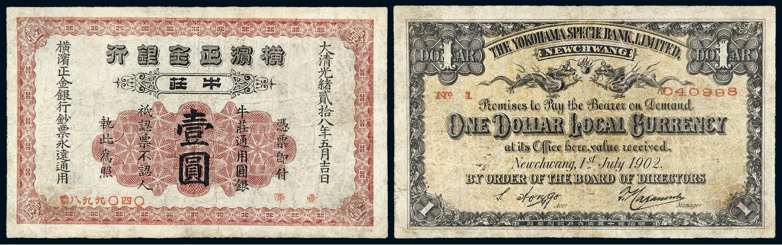 光绪二十八年横滨正金银行壹圆/PCGS 12 Details