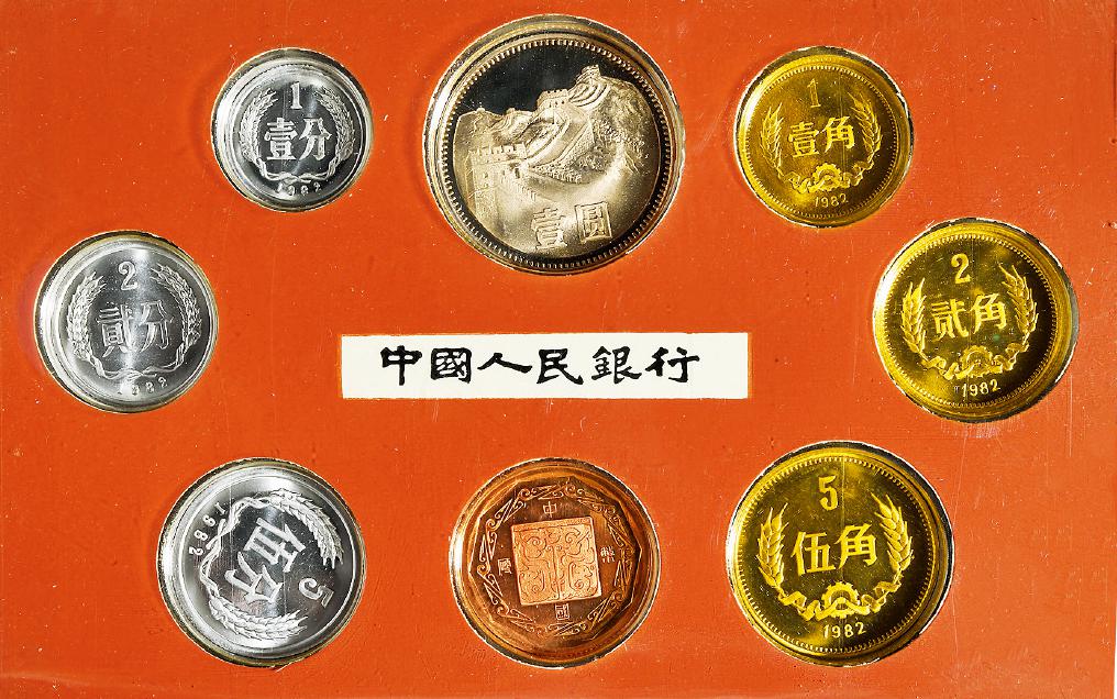 1982年中国人民银行发行精制流通硬币八枚套装
