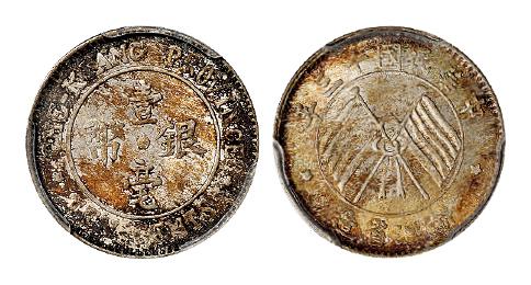 民国十三年浙江省造壹毫银币/PCGS MS64+