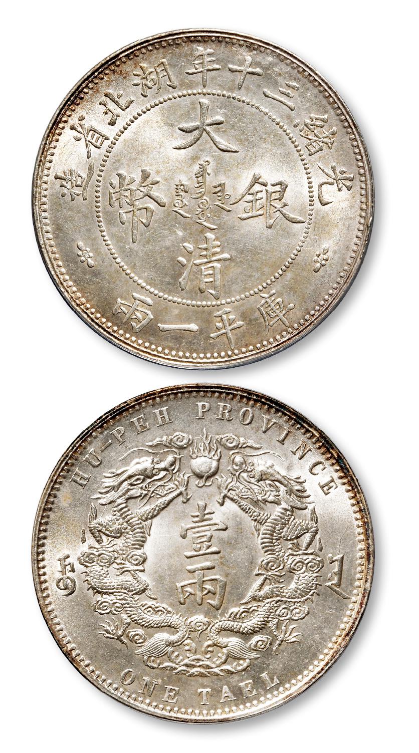 光绪三十年湖北省造大清银币小字版库平一两/PCGS MS62+