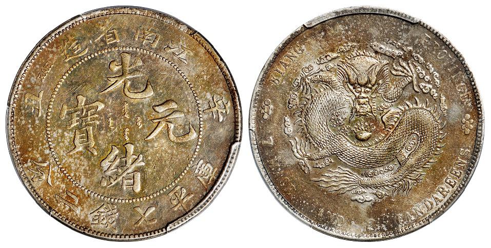 辛丑江南省造光绪元宝“HAH”幼字版库平七钱二分银币/PCGS XF Details